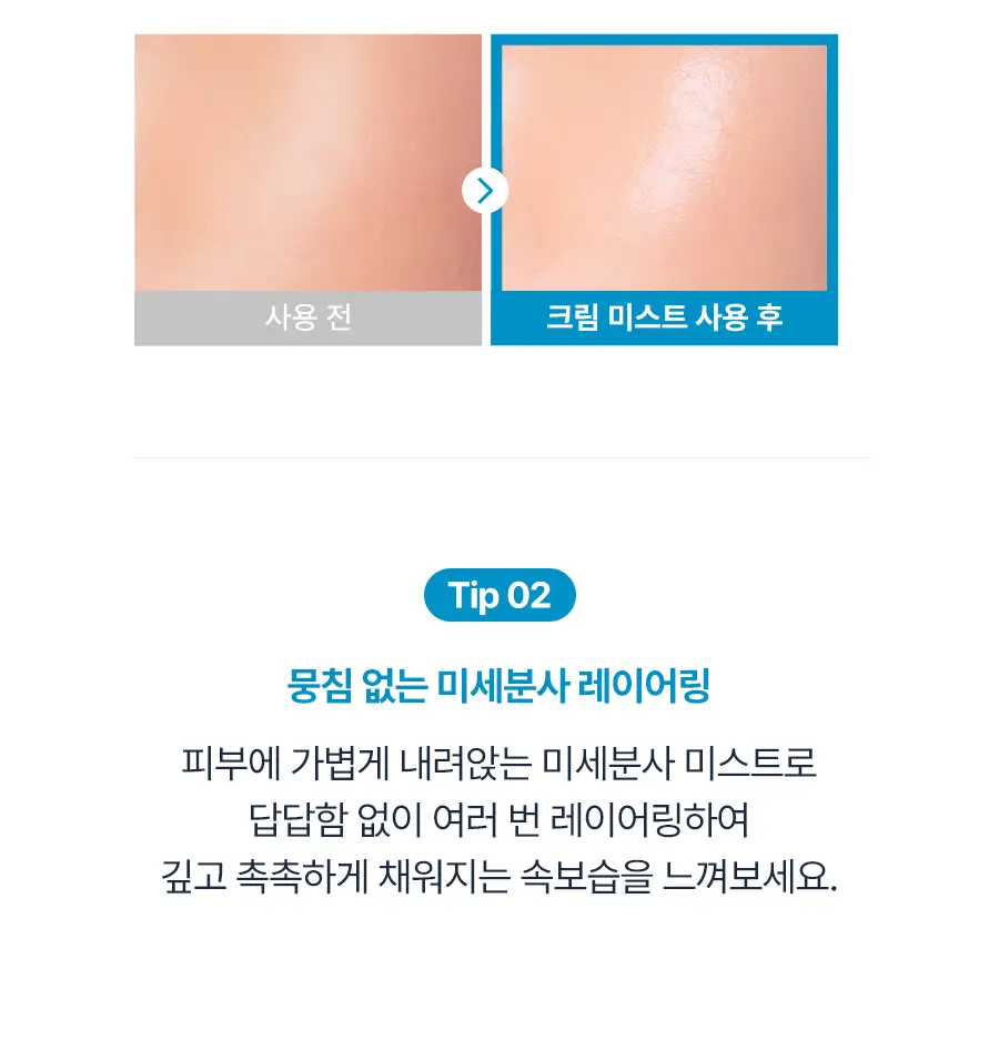 [NEW]토리든 다이브인 저분자 히알루론산 크림 미스트 120ml 리필 기획 (+리필 120ml) 상세페이지 40